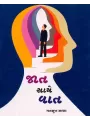Jat Sathe Vat By Mansukh Salla