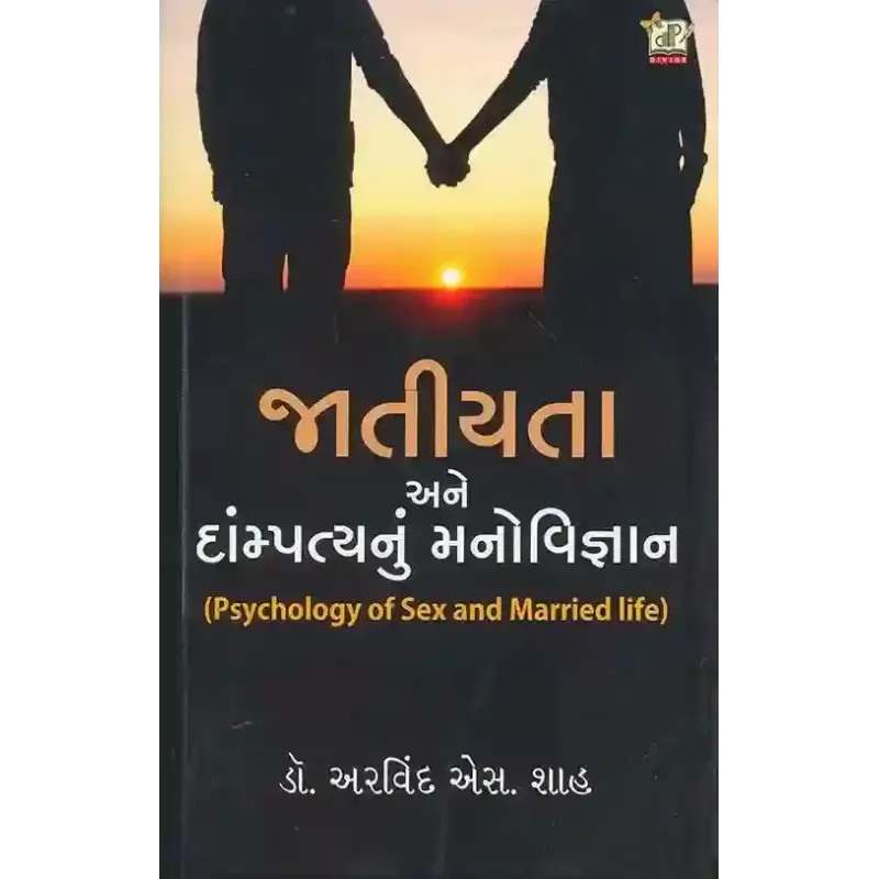 Jatiyata Ane Dampatya Nu Manovigyan By Arvind S. Shah (Dr.)