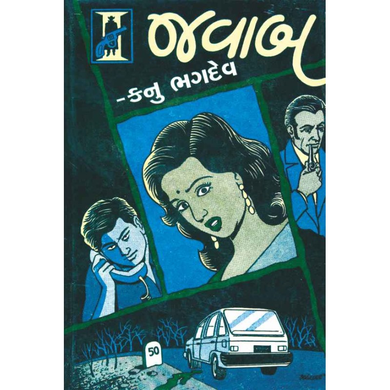 Javab by Kanu Bhagdev | Shree Pustak Mandir | Novel Gujarati