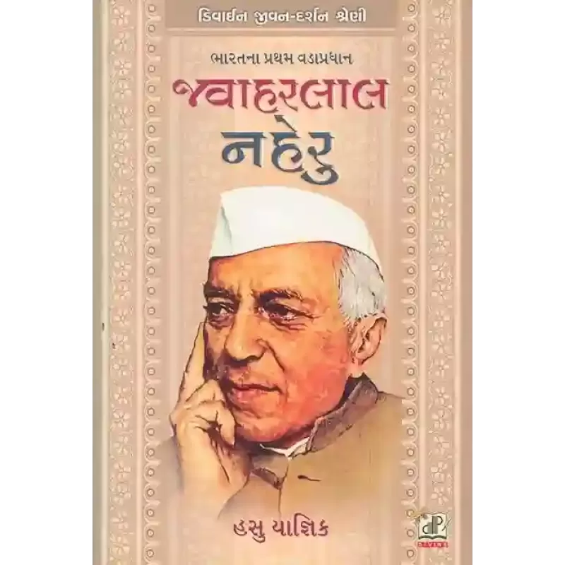 Javaharlal Neharu By Hasubhai Yagnik