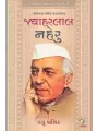 Javaharlal Neharu By Hasubhai Yagnik