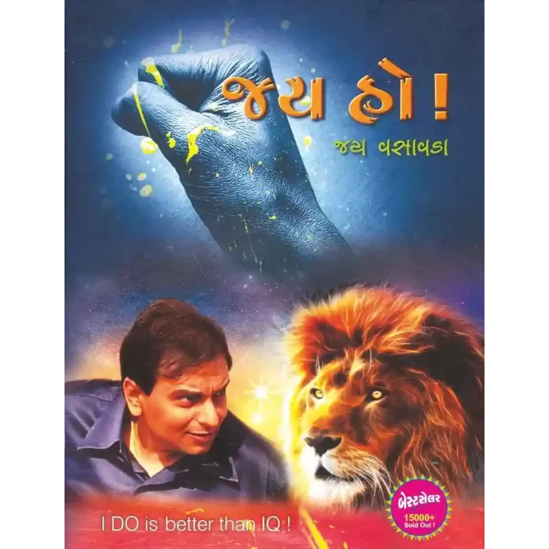 Jay Ho By Jay Vasavada