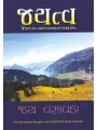 Jayatva By Jay Vasavada