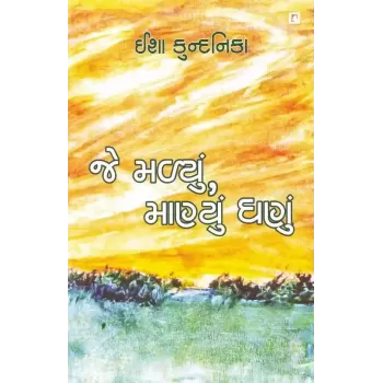 Je Malyu Maanyu Ghanu By Kundanika Kapadia