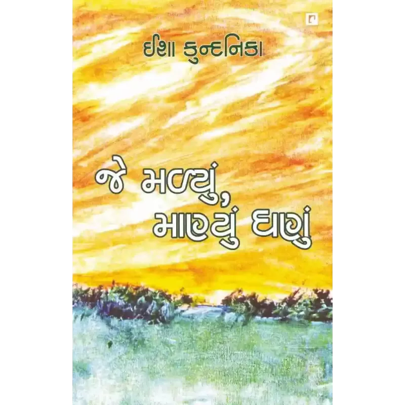 Je Malyu Maanyu Ghanu By Kundanika Kapadia