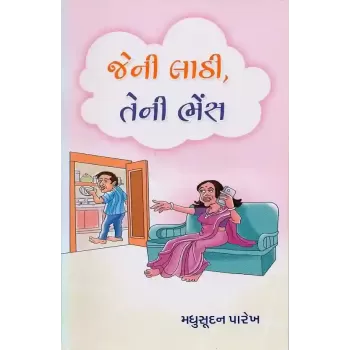 Jeni Lathi Teni Bhens By Madhusudan Parekh