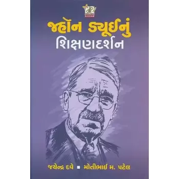 Jhon Dui Nu Shikshan Darshan By Jayendra Dave, Motibhai Patel