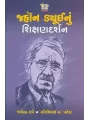 Jhon Dui Nu Shikshan Darshan By Jayendra Dave, Motibhai Patel