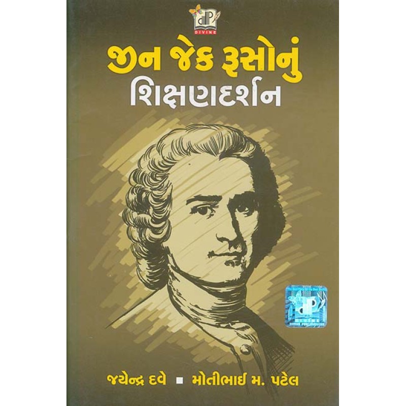 Jin Jack Rusonu Shikshandarshan By Jayendra Dave, Motibhai Patel | Shree Pustak Mandir | Jayendra Dave