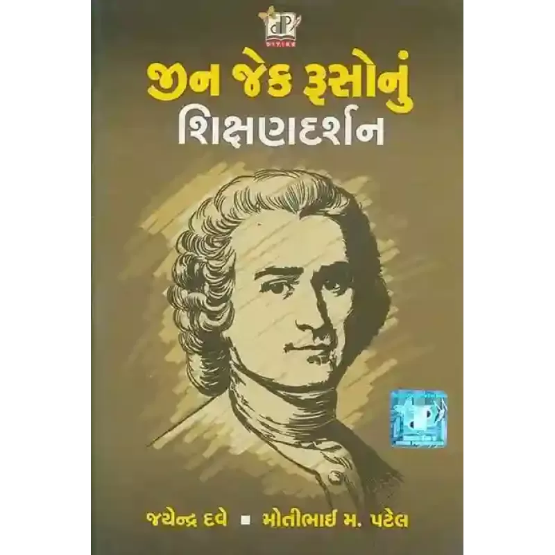 Jin Jack Rusonu Shikshandarshan By Jayendra Dave