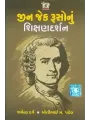 Jin Jack Rusonu Shikshandarshan By Jayendra Dave, Motibhai Patel