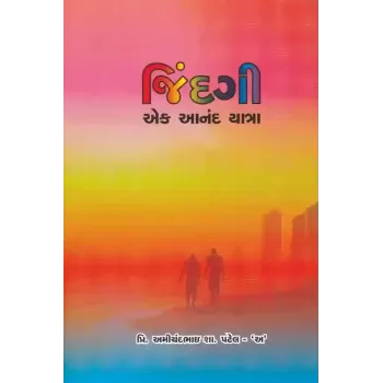 Jindagi Ek Aanand Yatra By Amichandbhai S. Patel