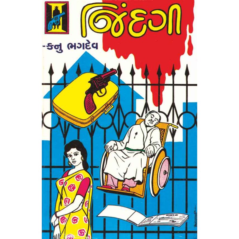 Jindagi (Kanu) by Kanu Bhagdev | Shree Pustak Mandir | Novel Gujarati