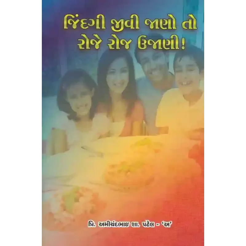 Jindagi Jivi Jano To Roje Roj Ujani ! By Amichandbhai S. Patel