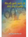Jindagi Jivi Jano To Roje Roj Ujani ! By Amichandbhai S. Patel