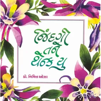 Jindagi Tane Thank You By Nimitt Oza (Dr.)