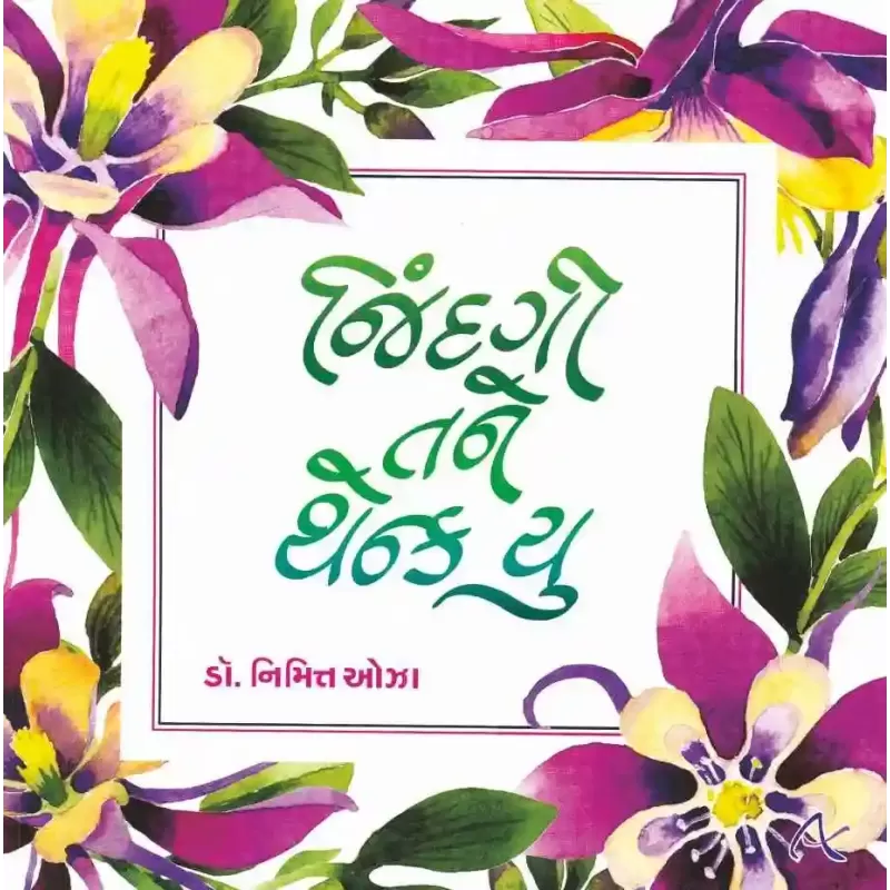 Jindagi Tane Thank You By Nimitt Oza (Dr.)