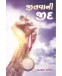 Jitva Ni Jid By Manhar Oza