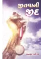 Jitva Ni Jid By Manhar Oza