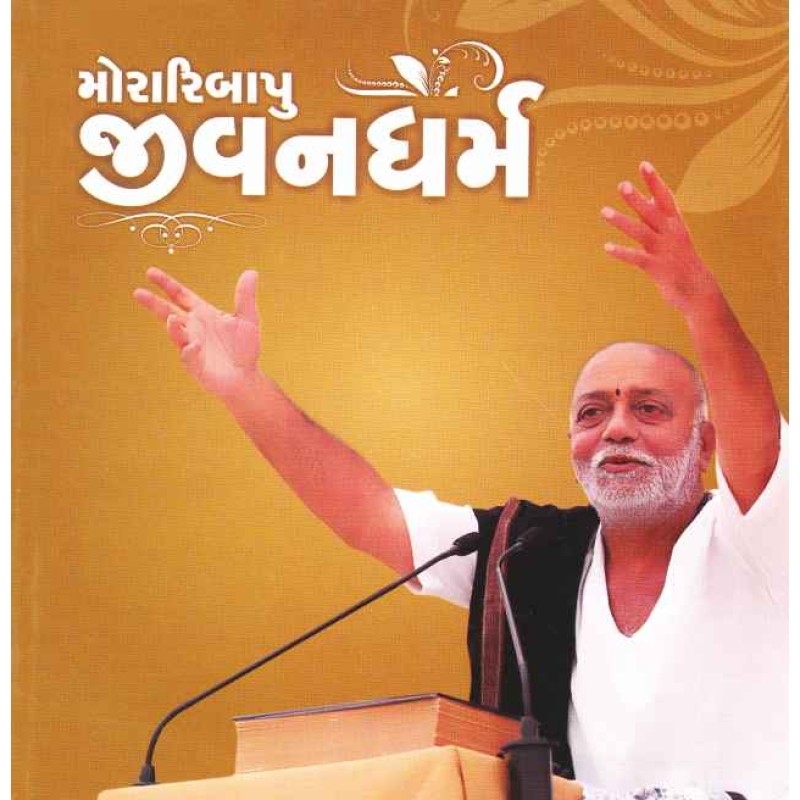 Jivan Dharma – Moraribapu By Morari Bapu