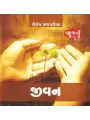 Jivan (Aaj Ni Varta Shreni) By Shailesh Sagpariya