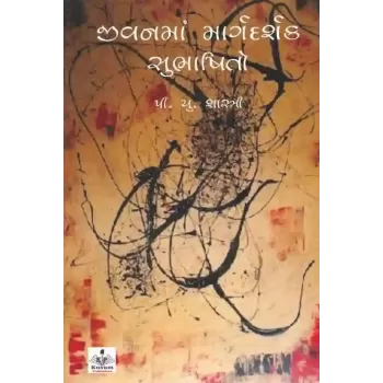 Jivan Ma Margdarshak Subhasito By Avantika Gunvant