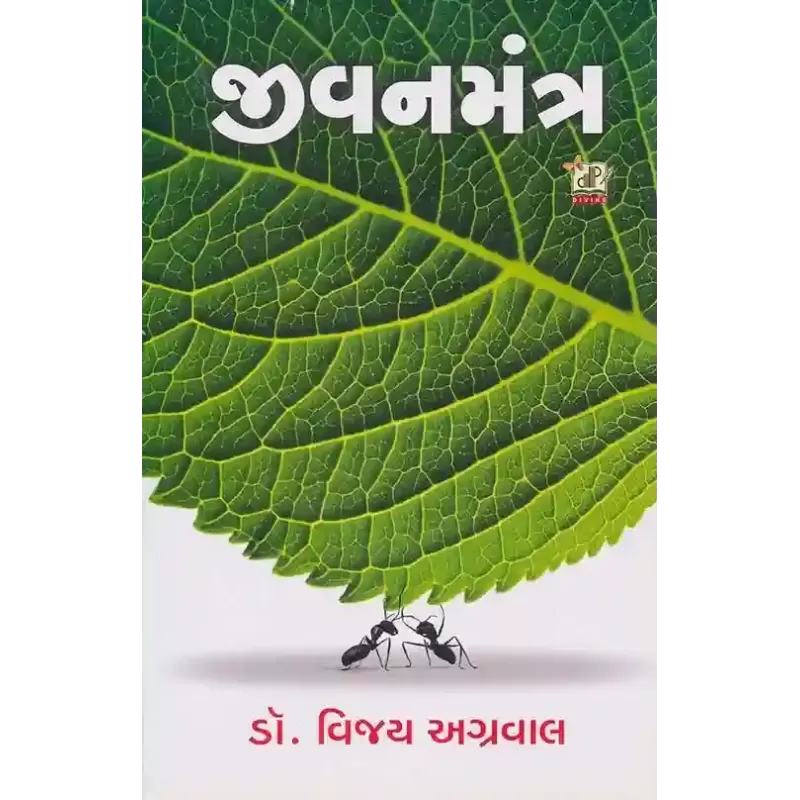 Jivan Mantra By Vijay Agrawal