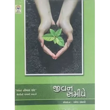 Jivan Samipe By Ramesh Sanghavi