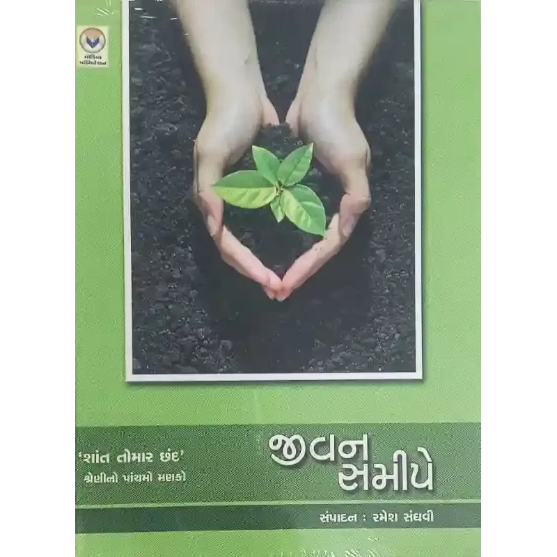 Jivan Samipe By Ramesh Sanghavi