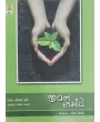 Jivan Samipe By Ramesh Sanghavi