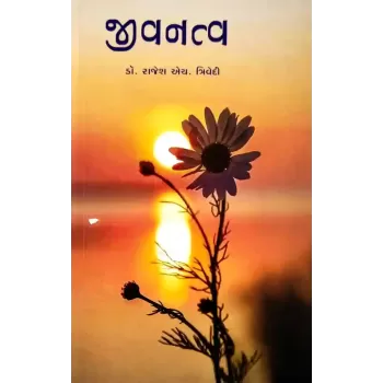 Jivanatva By Rajesh H. Trivedi