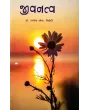 Jivanatva By Rajesh H. Trivedi