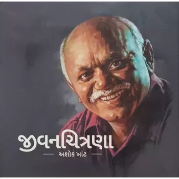 Jeevanchitrana By Ashok Khant