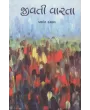 Jivati Varta By Prashant Dayal