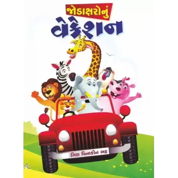 Jodaksharo Nu Vacation By Gira Pinakin Bhatt