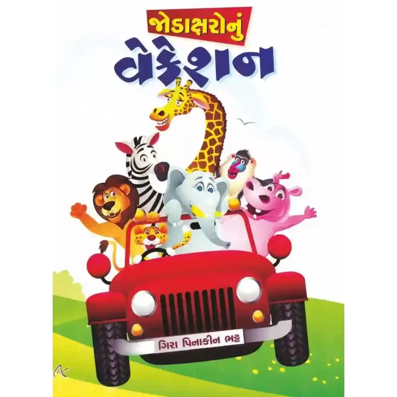 Jodaksharo Nu Vacation By Gira Pinakin Bhatt