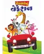 Jodaksharo Nu Vacation By Gira Pinakin Bhatt