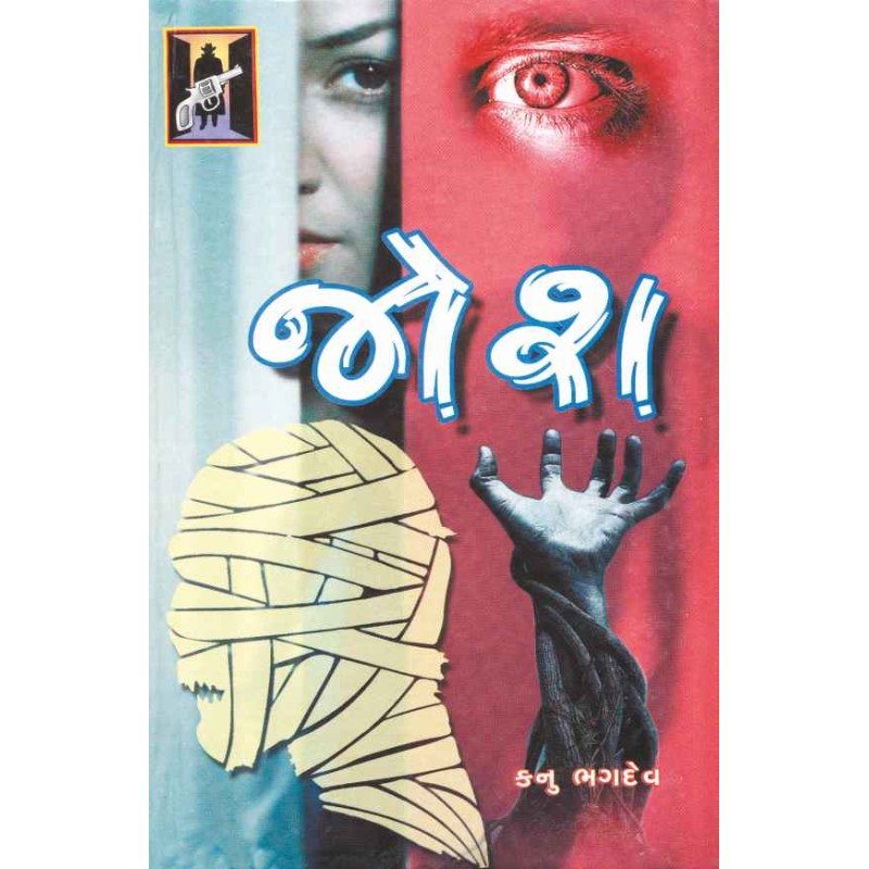 Josh by Kanu Bhagdev | Shree Pustak Mandir | Novel Gujarati