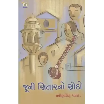 Juni Sitar No Sodo By Pravinsinh Chavda