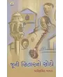 Juni Sitar No Sodo By Pravinsinh Chavda
