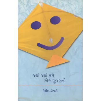 Jya Jya Hase  Ek Gujarati By Urvish Kothari