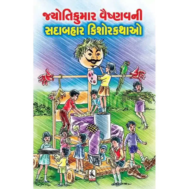 Jyotikumar Vaishnav Ni Sadabahar Kishor Kathao By Jyotikumar Vaishnav
