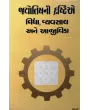 Jyotish Ni Drashtie Vidya Vyavasay Ane Aajivika By Shailendra Thakur