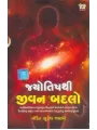 Jyotishthi Jivan Badalo By Pandit Suresh Shastri