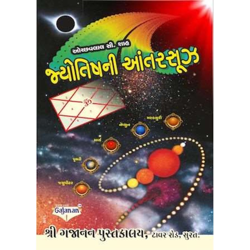 Jyotish Ni Aantarsuz | Shree Pustak Mandir | Jyotish-Astrology