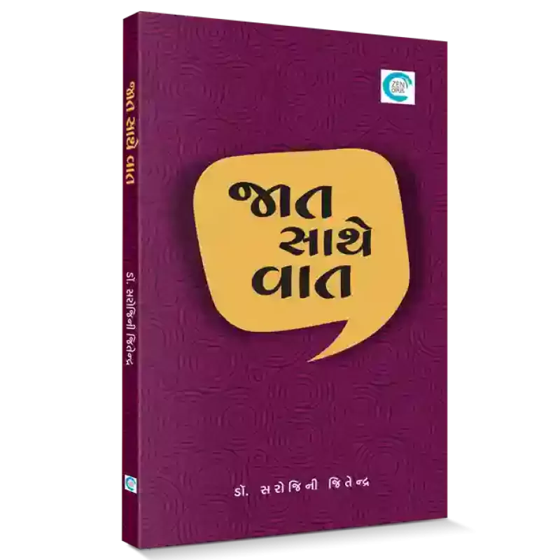 Jaat Saathe vaat By Dr. Sarojini Jitendra