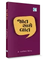 Jaat Saathe vaat By Dr. Sarojini Jitendra
