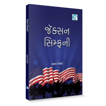 Jackson Symphony By Prakash Trivedi