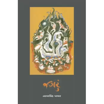 Jagru By Natvarsinh Parmar