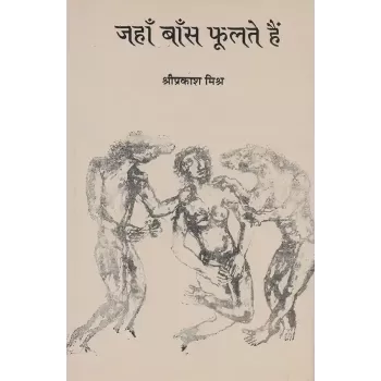 Jaha Bans Phulate Hain By Shri Prakash Mishra